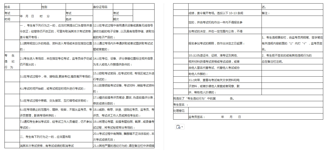重庆市安全生产考试考生违纪处理表.png